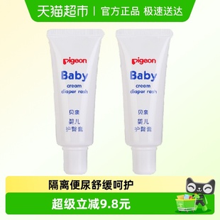 Pigeon贝亲新生儿婴儿护臀膏护臀霜35g 宝宝 2支预防红屁股红PP