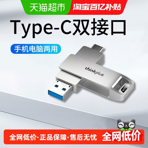 联想128GB双头旋转TypeC3.2U盘
