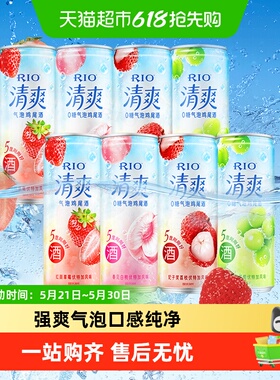 RIO锐澳清爽系列多口味8罐330ml*8罐果酒预尾鸡尾酒