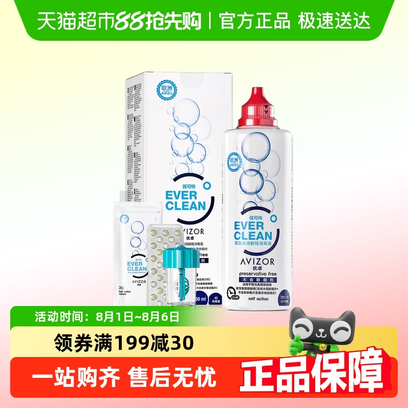 AVIZOR优卓隐形眼镜护理液