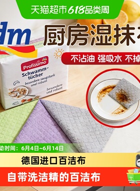 德国进口dm百洁布洗碗布厨房抹布吸水刷碗海绵不沾油双面洗碗巾