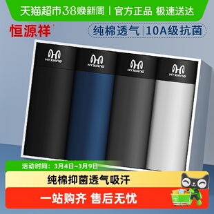 内裤 裤 男纯棉抗菌平角裤 头透气大码 衩 青年男生四角短裤 恒源祥男士