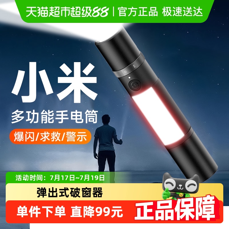 小米米家多功能手电筒汽车安全锤
