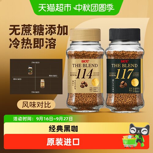 UCC进口117经典速溶黑咖