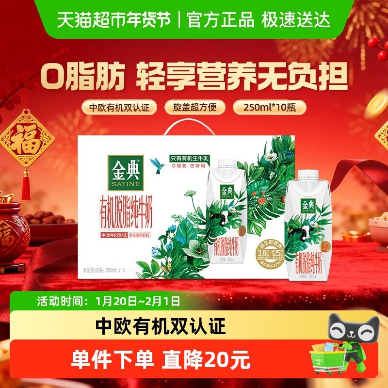 伊利金典梦幻盖有机脱脂纯牛奶250ml*10整箱3.8g蛋白营养学生早餐,咖啡/麦片/冲饮,纯牛奶,淘宝优惠券,粉丝福利购,淘宝优惠卷