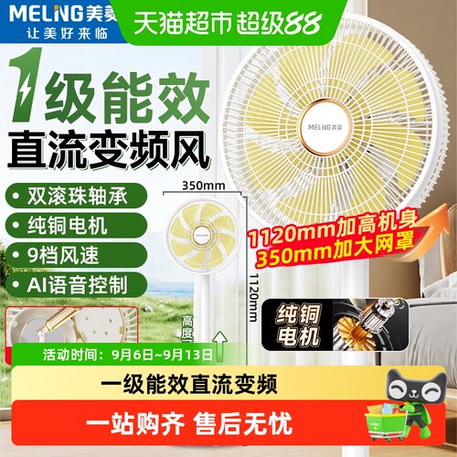 美菱纯铜电机直流落地平面电风扇