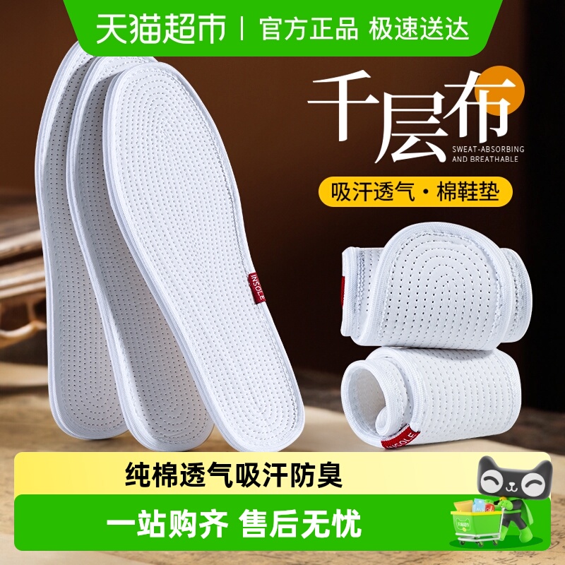 JVBV纯棉千层布鞋垫女款吸汗防臭