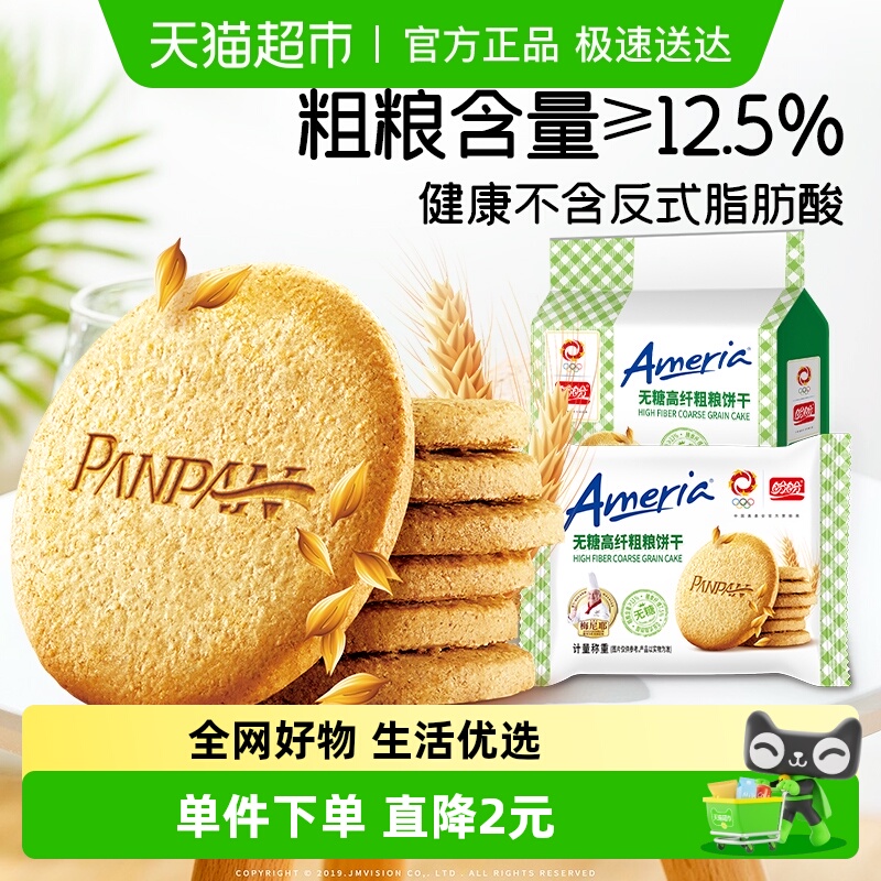 盼盼无糖高纤粗粮休闲饼干360g