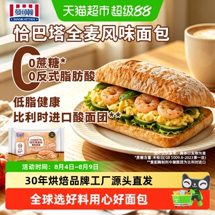 曼可顿恰巴塔全麦风味面包早餐速食健身代餐外韧内软汉堡胚无蔗糖
