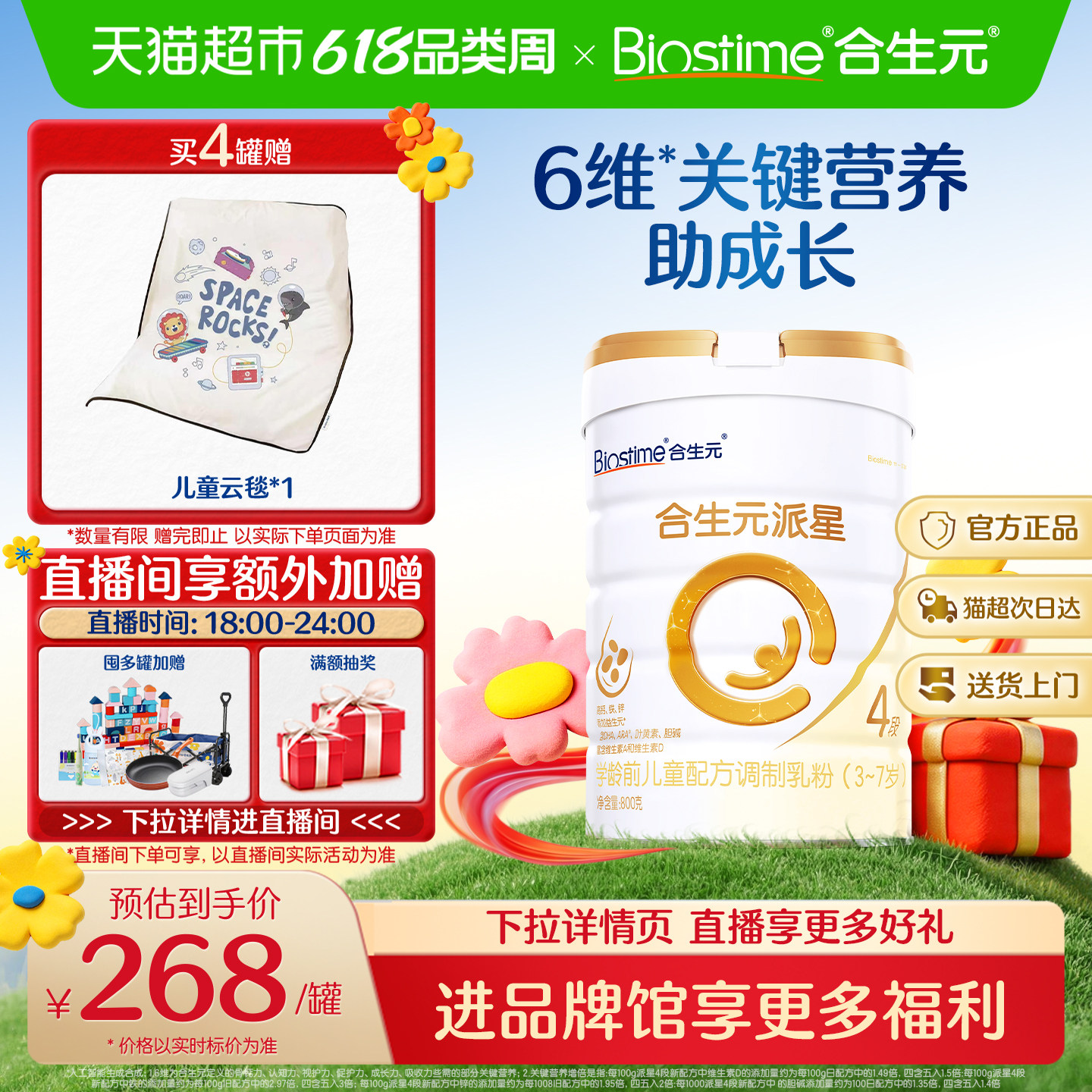 合生元派星4段乳桥蛋白奶粉800g