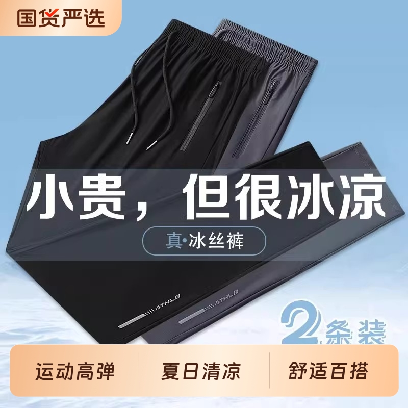 冰丝裤男裤夏季薄款速干裤宽松裤子男士加肥大码运动裤直筒长裤