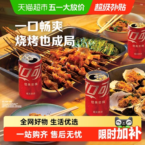 可口可乐经典迷你罐碳酸饮料