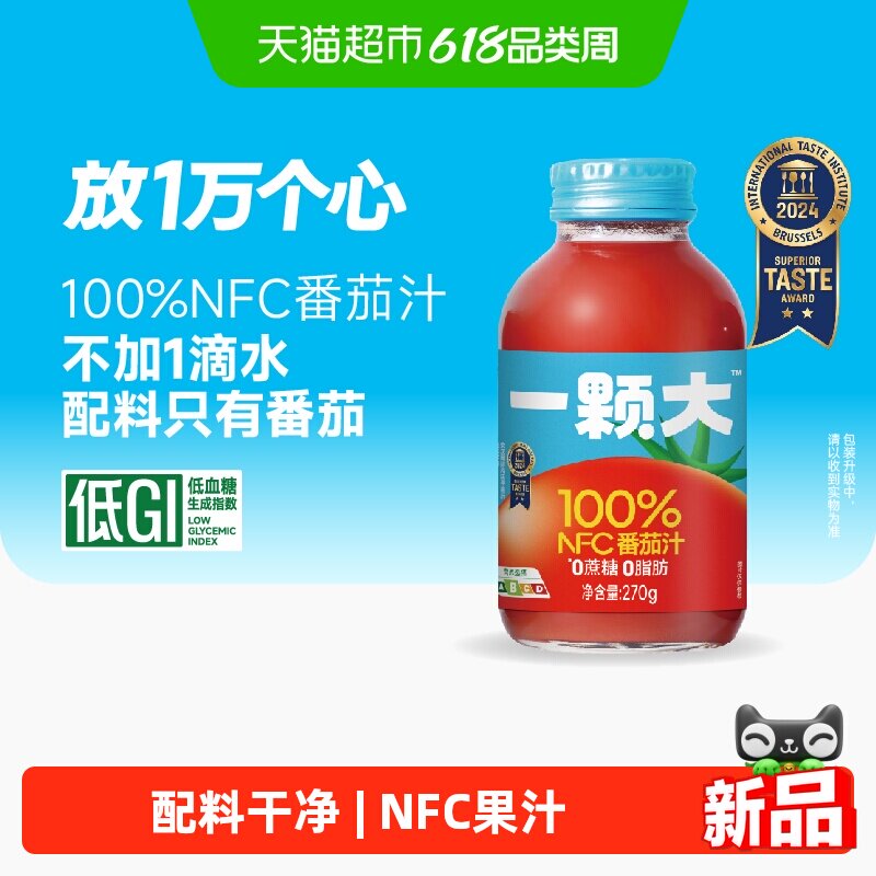 一颗大100%NFC番茄汁瓶装西红柿汁果蔬汁非浓缩还原