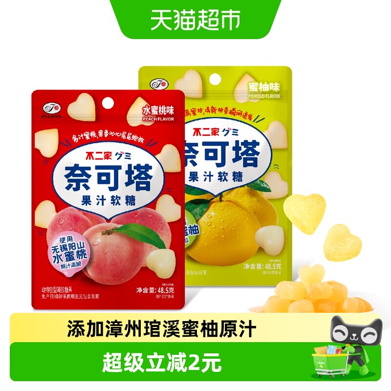 不二家奈可塔果汁软糖水蜜桃味+蜜柚味48.5g*2袋