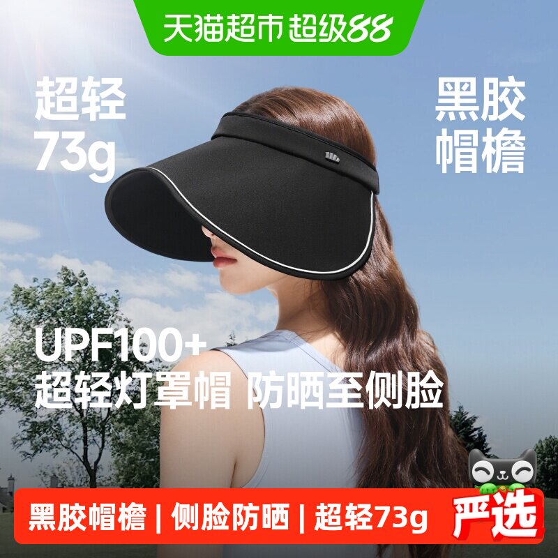 蕉下UPF50+可折叠干爽防晒帽