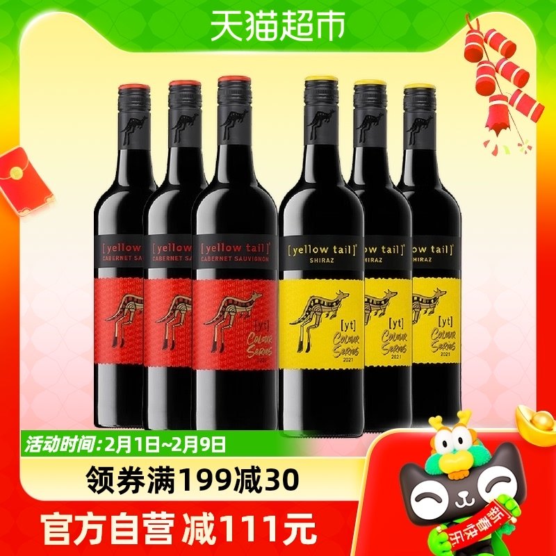 原瓶进口黄尾袋鼠缤纷系列红酒西拉+加本力苏维翁红葡萄酒750ml*6