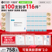 可复美胶原棒2.0重组胶原蛋白次抛精华液100支补水修护保湿 舒缓