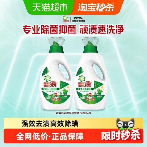 碧浪除螨洗衣液顽渍速净