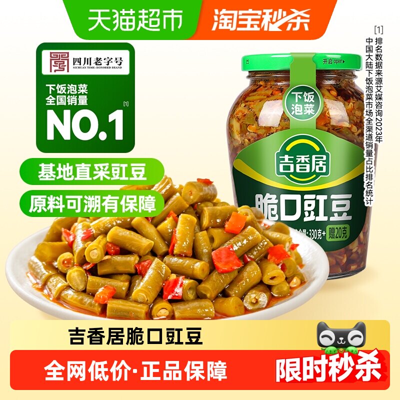 吉香居酸豆角脆口豇豆辣椒酱下饭菜豇豆泡菜榨菜咸菜微辣酱菜