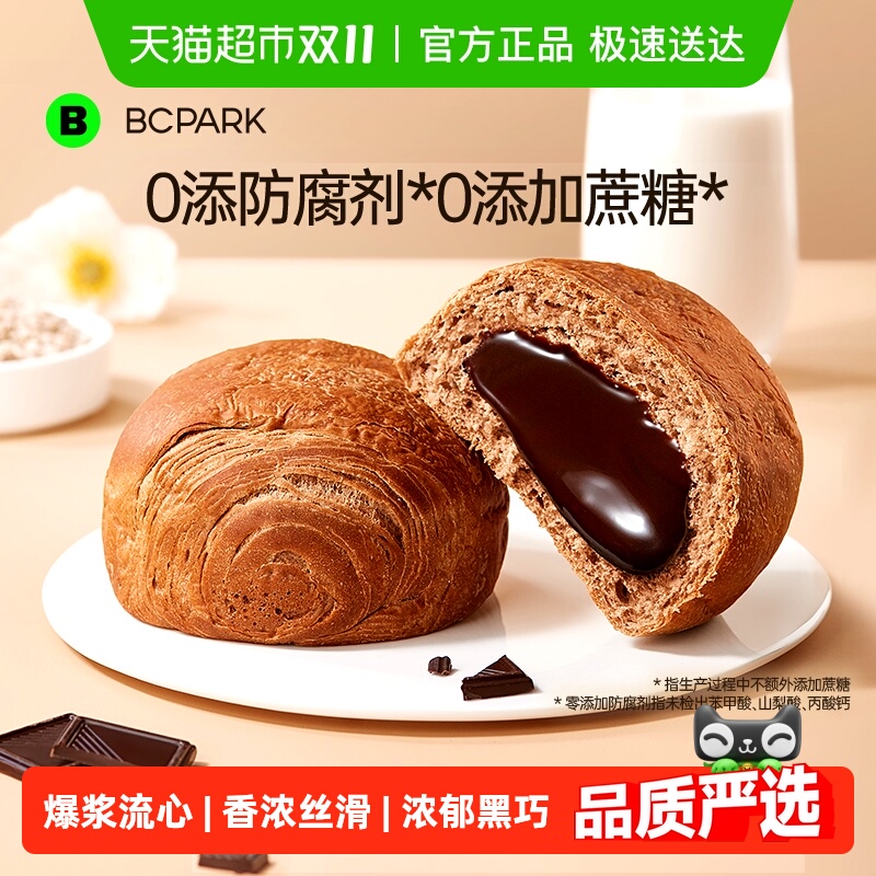碧翠园熔岩巧克力面包