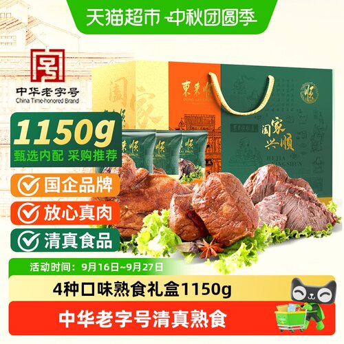 东来顺阖家兴顺熟食1.15kg×1盒