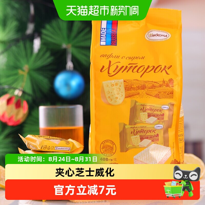 俄罗斯进口阿孔特芝士夹心威化饼干办公室网红奶酪零食