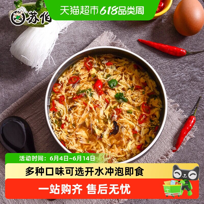 苏伯速食汤小全家福多口味蔬菜蛋花汤芙蓉紫菜汤冲泡即食汤包