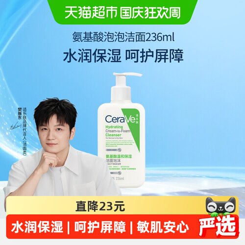 CeraVe适乐肤氨基酸洗面奶保湿