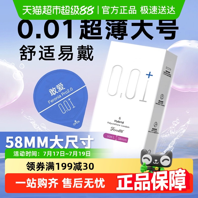 菲罗尼亚大号超薄型避孕套