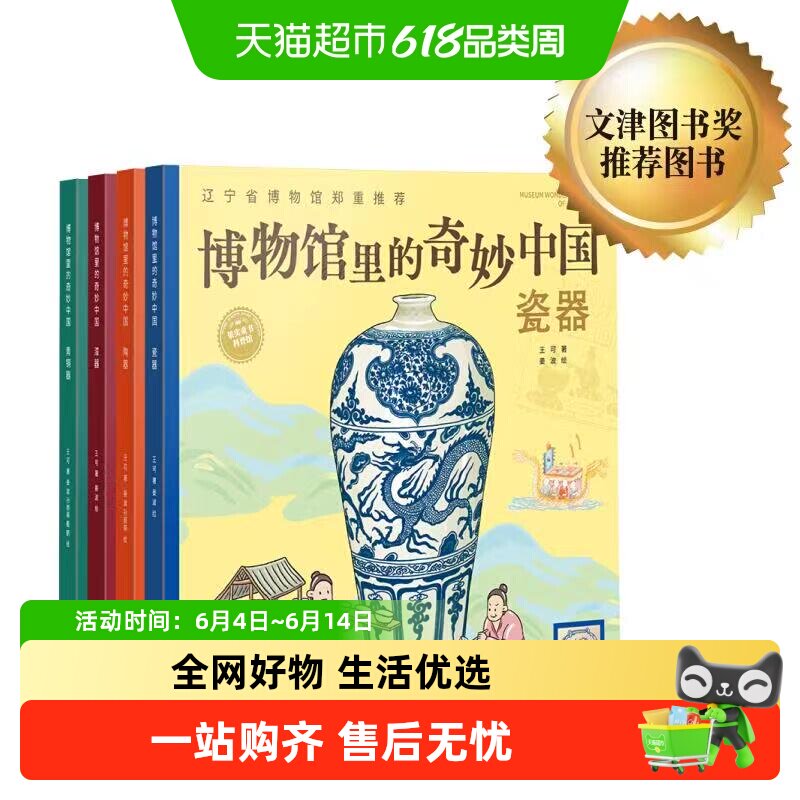 博物馆里的奇妙中国陶器瓷器青铜器漆器儿童历史文物百科全书绘本