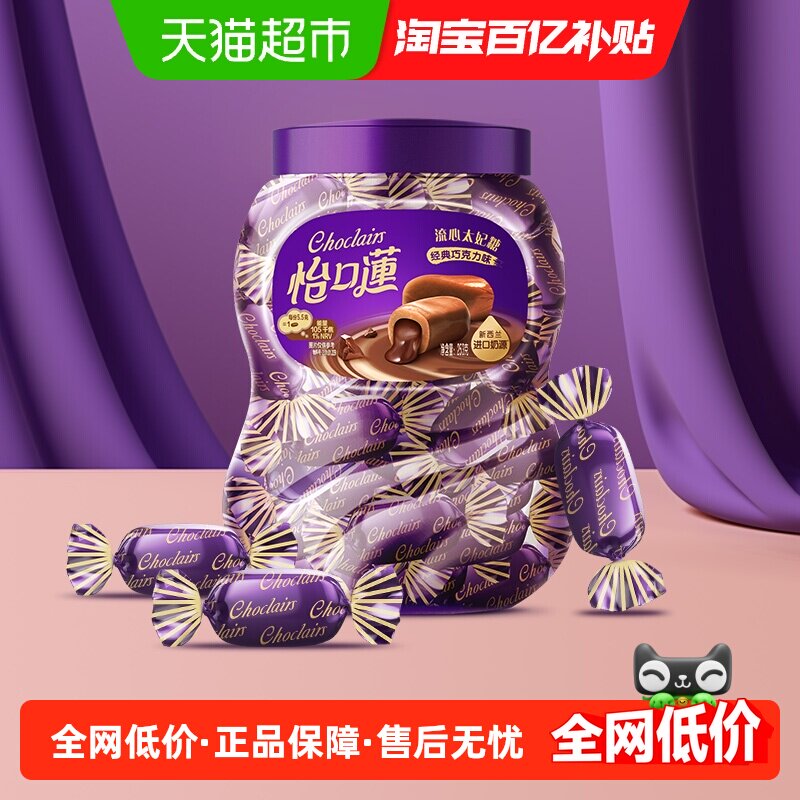 怡口蓮怡口莲经典原味巧克力味太妃糖果253g约45粒喜糖送礼零食