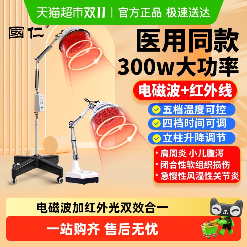 国仁红外线理疗灯医用烤灯