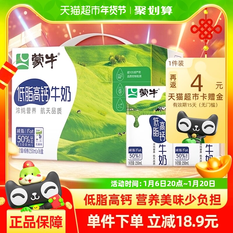 蒙牛低脂高钙牛奶250ml*16盒高钙好奶优质奶源学生营养早餐送礼