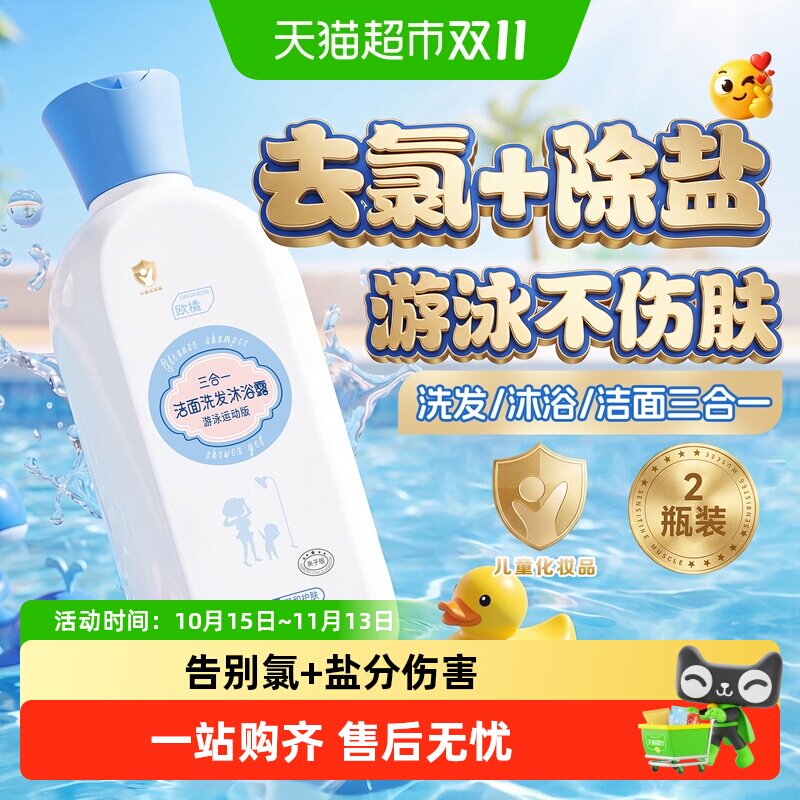 去氯沐浴露洗发水三合一游泳运动专用除氯沐浴乳液儿童成人通用