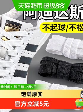 足印部落阿迪达斯adidas原装鞋带