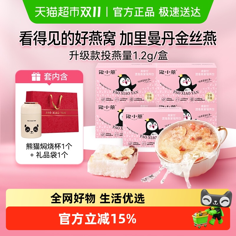 泡小燕燕窝银耳羹冲泡即食