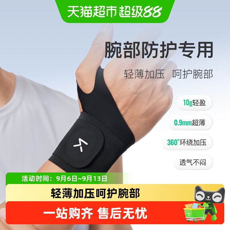 Keep护腕薄款男女款扭伤手腕手腕腱鞘健身羽毛球排球透气劳损套