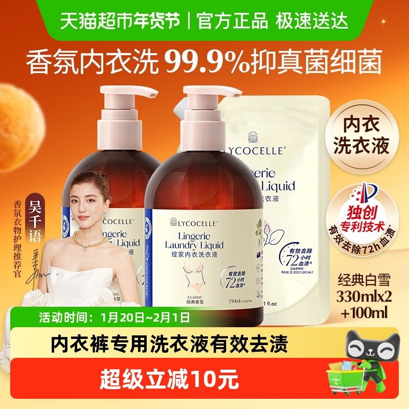 【新升级】绽家内衣裤洗衣液清洁抑菌去血渍黄渍,洗护清洁剂/卫生巾/纸/香薰,内衣洗衣液,淘宝优惠券,粉丝福利购,淘宝优惠卷