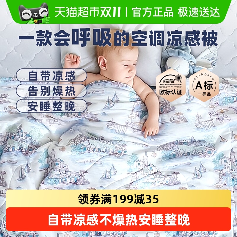 Domiamia哆咪呀儿童夏凉被空调被
