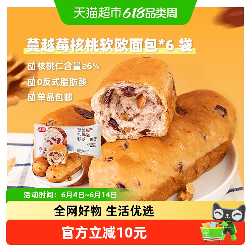 【包邮】桃李蔓越莓核桃软欧面包早餐小包装口袋面包代餐食品720g