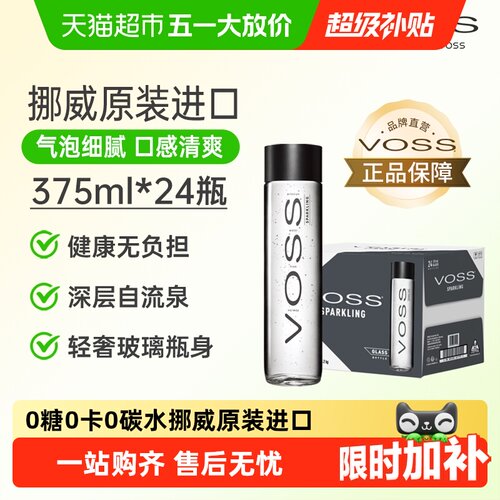 VOSS芙丝苏打水饮料
