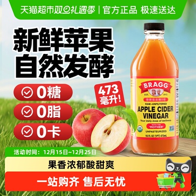 BRAGG布拉格苹果醋