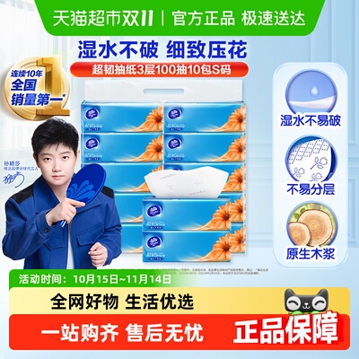 维达超韧3层家用纸巾