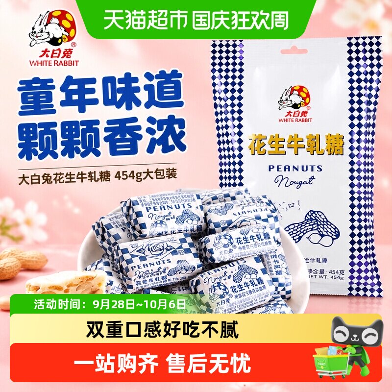 大白兔花生牛轧糖香浓奶糖软糖结婚喜糖批发儿童休闲零食上海特产