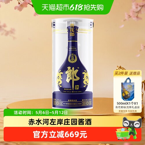 郎酒青花郎经典咏流传500ml*1瓶