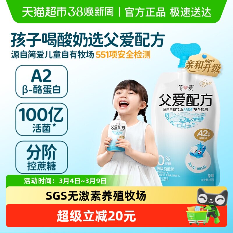 【全面升级】简爱酸奶父爱配方儿童宝宝酸奶 分阶控糖 原味无蔗糖