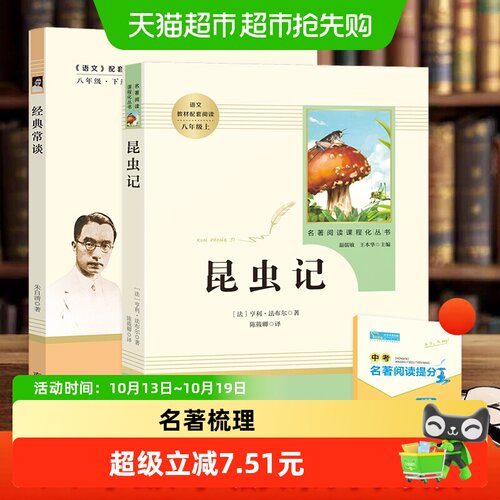 当当网昆虫记经典常谈正版