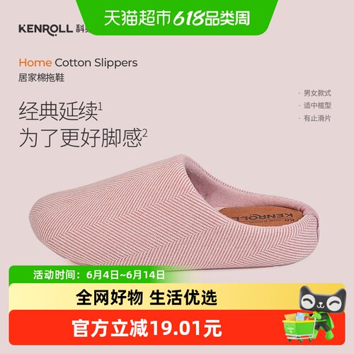 KENROLL保暖软底棉拖鞋