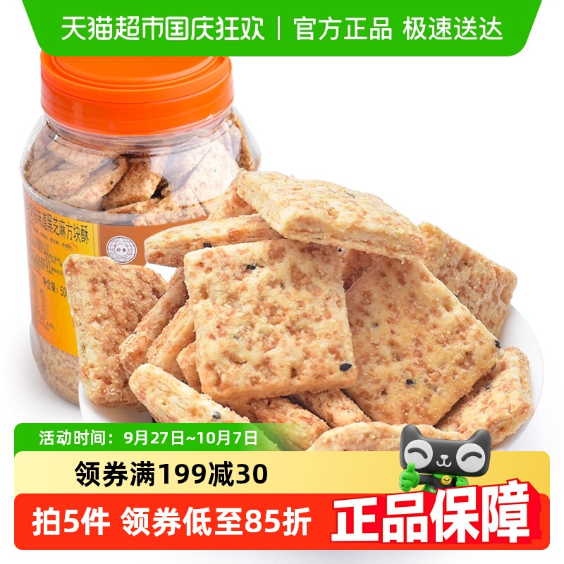 台湾好乔牌黑芝麻方块酥饼干罐装粗粮代餐糕点特产小吃休闲零食