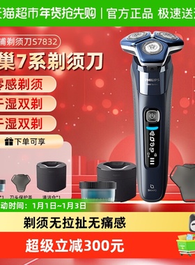 飞利浦男士电动剃须刀蜂巢7系胡须刀刮胡刀老公礼物S7832